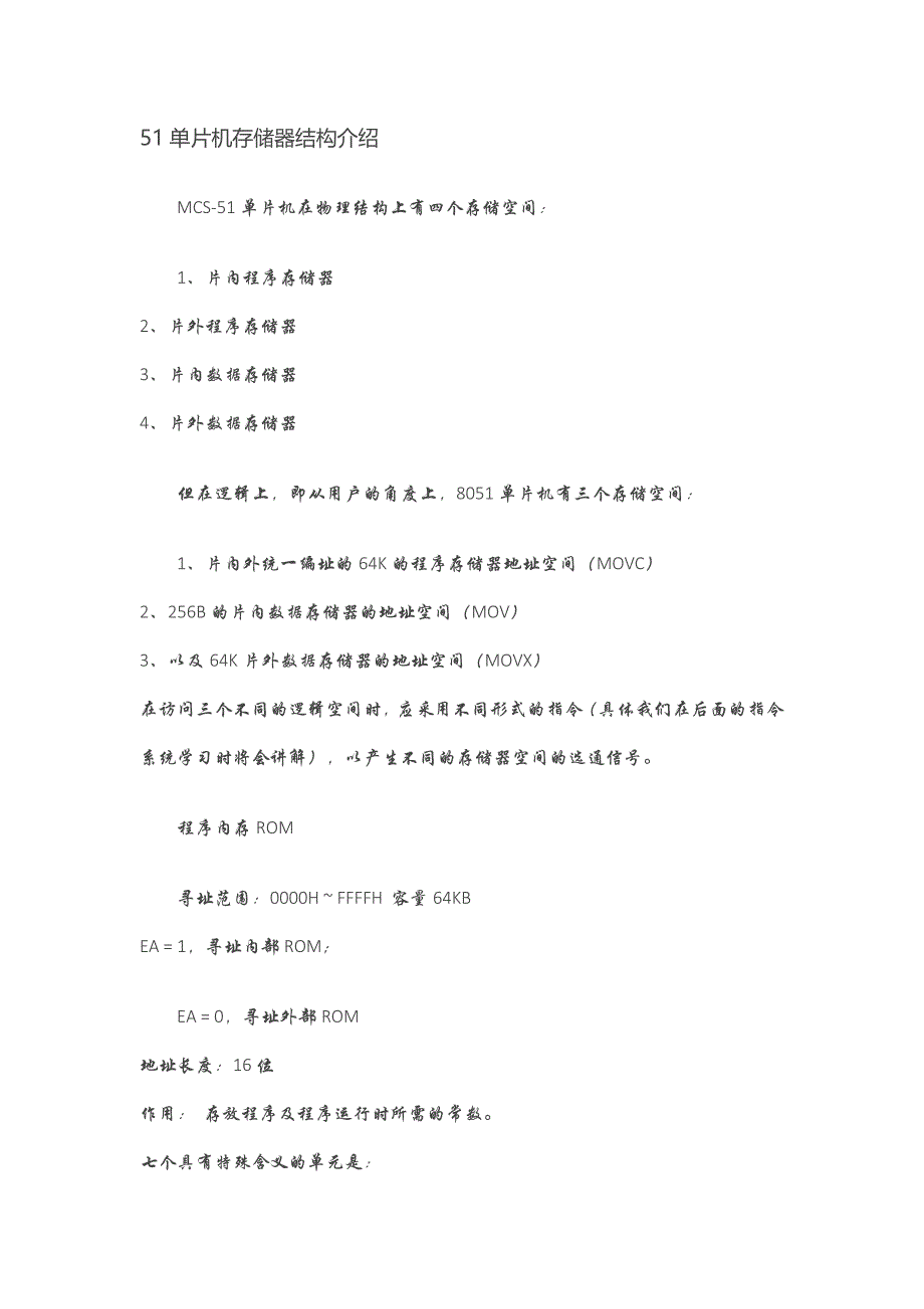 51单片机存储器结构介绍_第1页