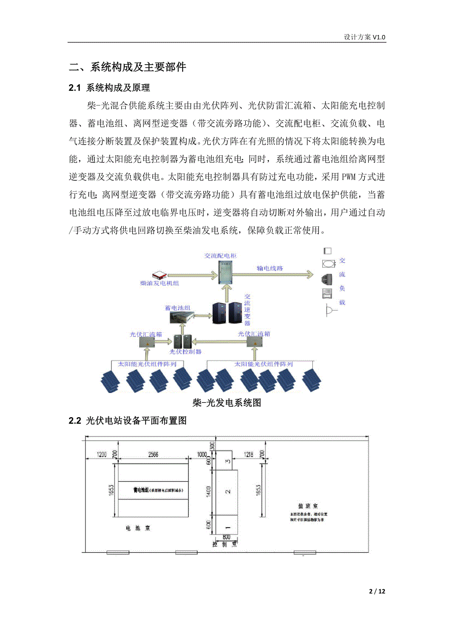 新西兰光柴供电系统方案_第2页