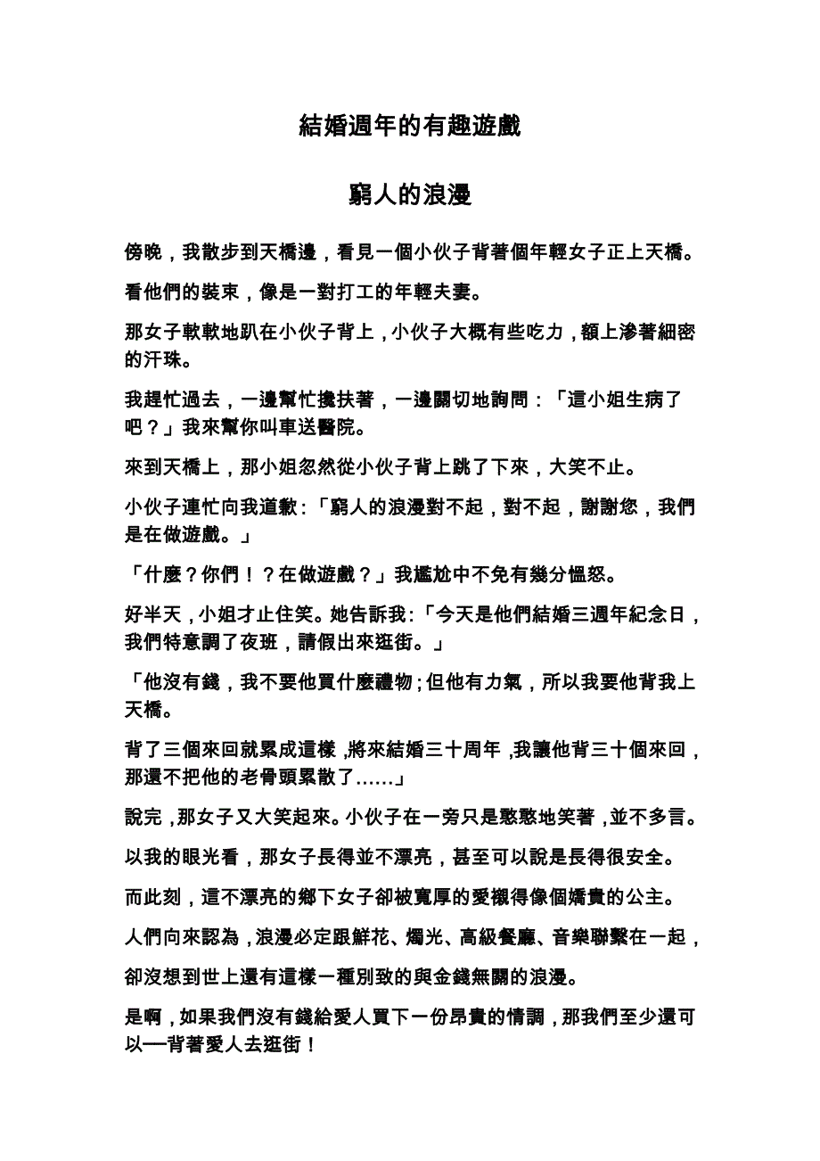 【人生】结婚周年的有趣游戏_第1页