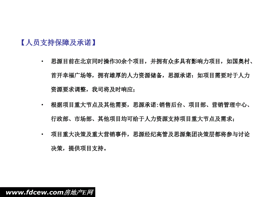 思源地产客户满意度保障体系_第3页