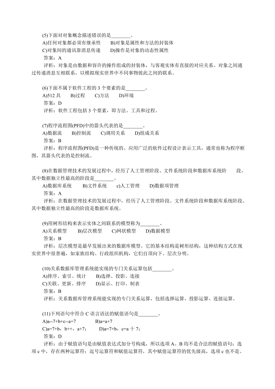 05年9月等级考试二级C语言考前密卷4_第2页