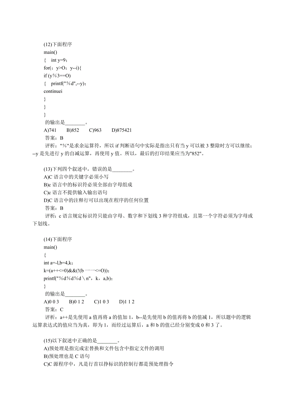 05年9月等级考试二级C语言考前密卷4_第3页