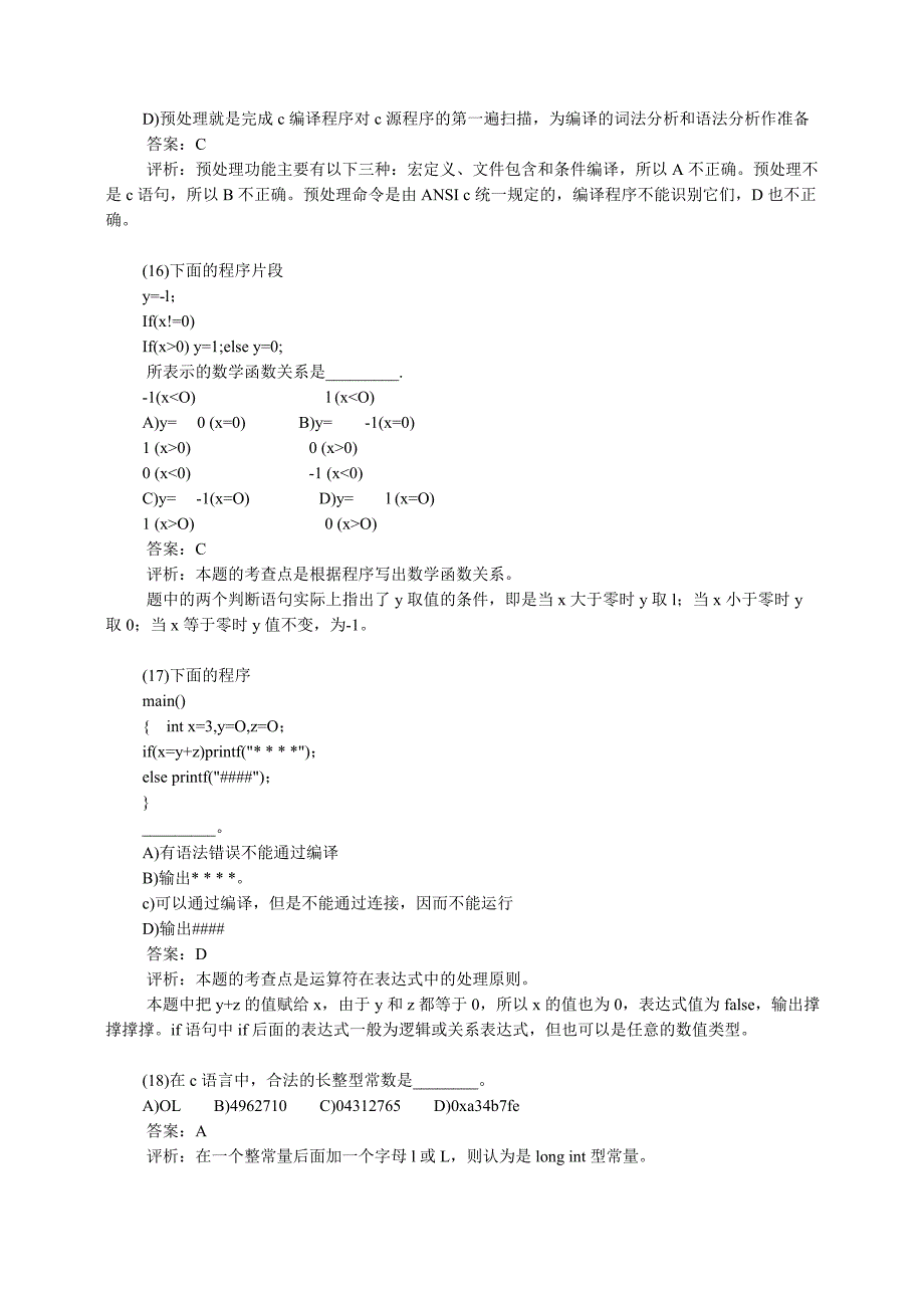 05年9月等级考试二级C语言考前密卷4_第4页