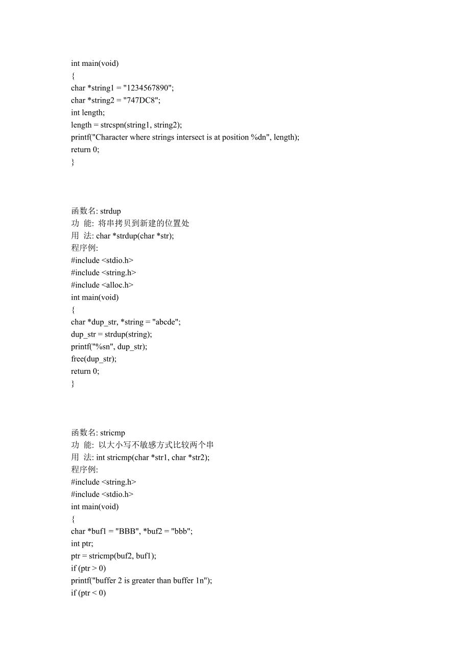 C语言全总字符串函数_第4页