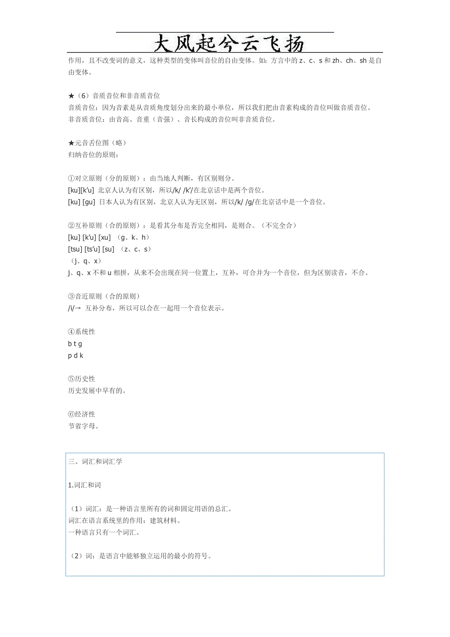 0Lpwjo《语言学概论》复习笔记对外汉语专业考研_第4页