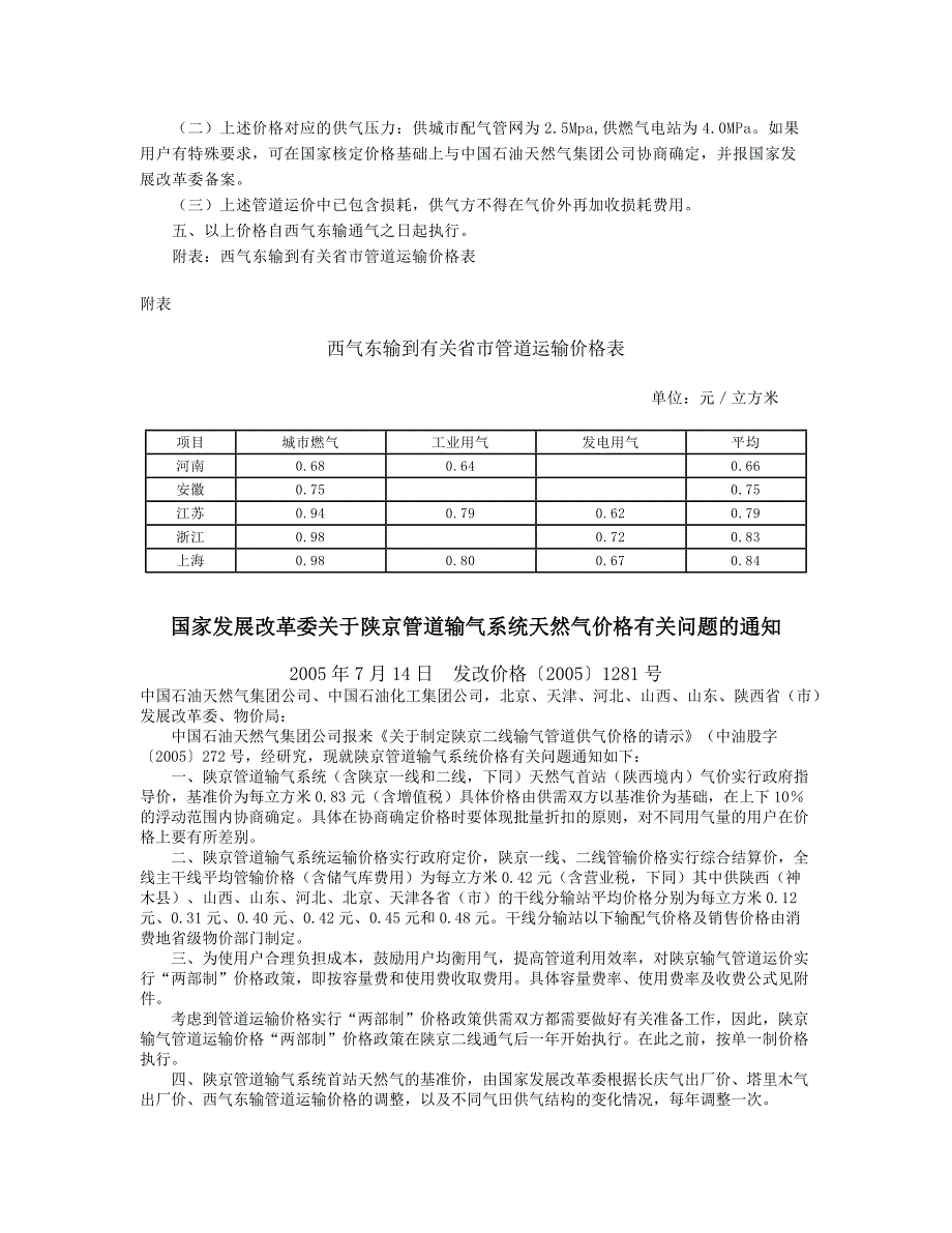 长距离天然气管道管输费用文件_第2页