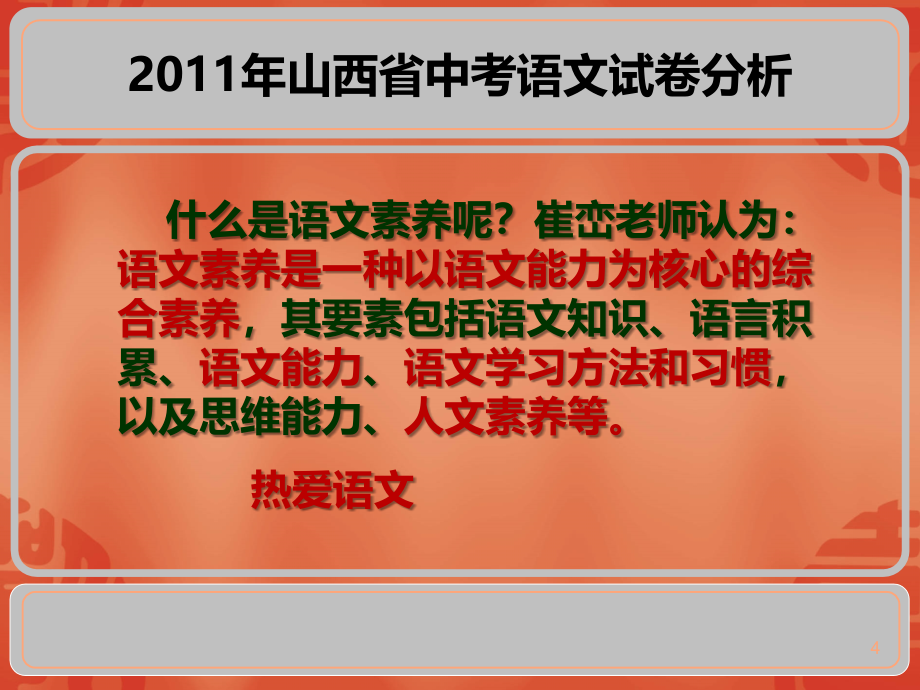 现场稿山西省中考辅导王晓霞定稿_第4页