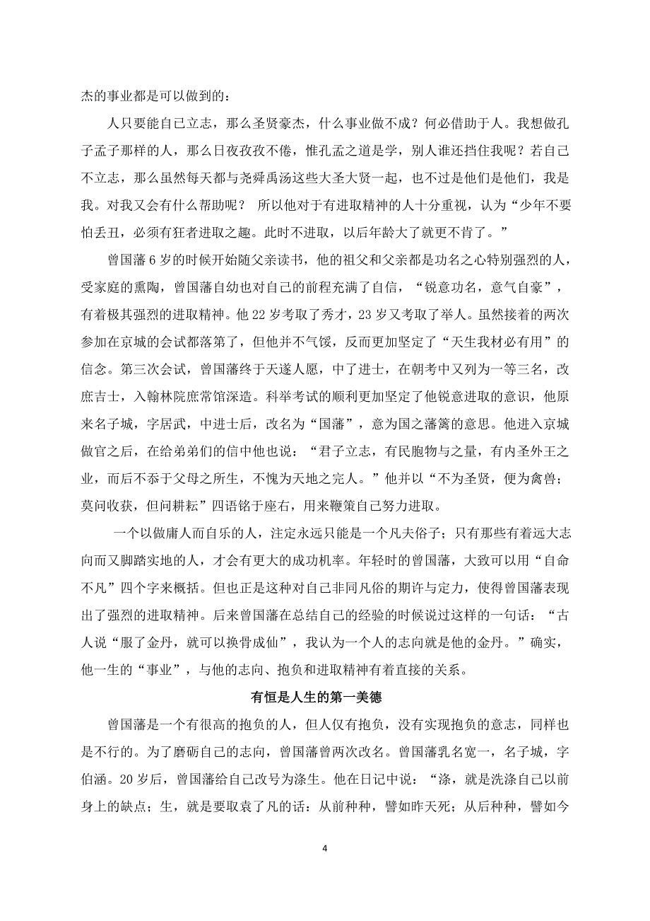 50附录9曾国藩的修身艺术_第4页