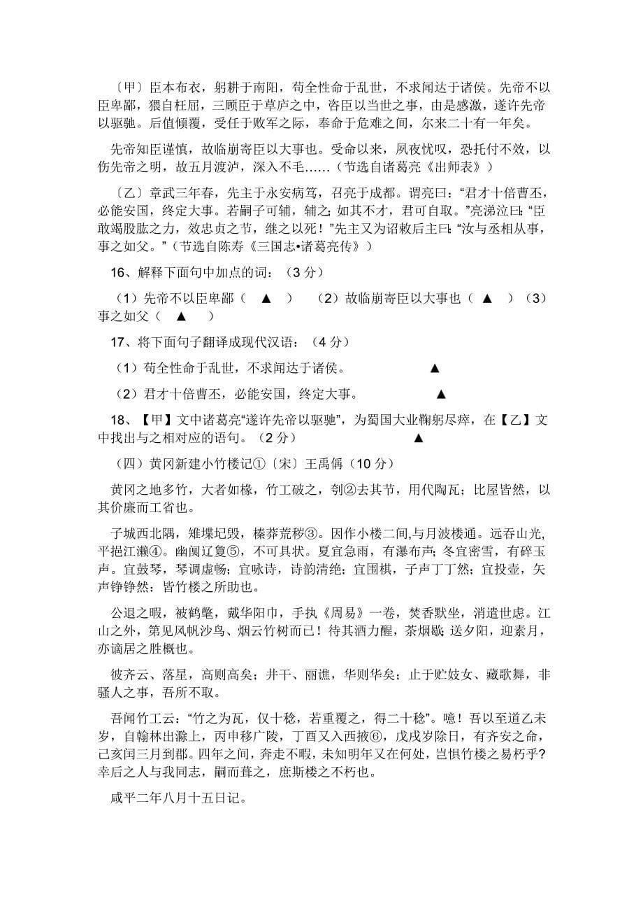 2014小升初模拟重点中学小升初语文数学带解析 (2)_第5页