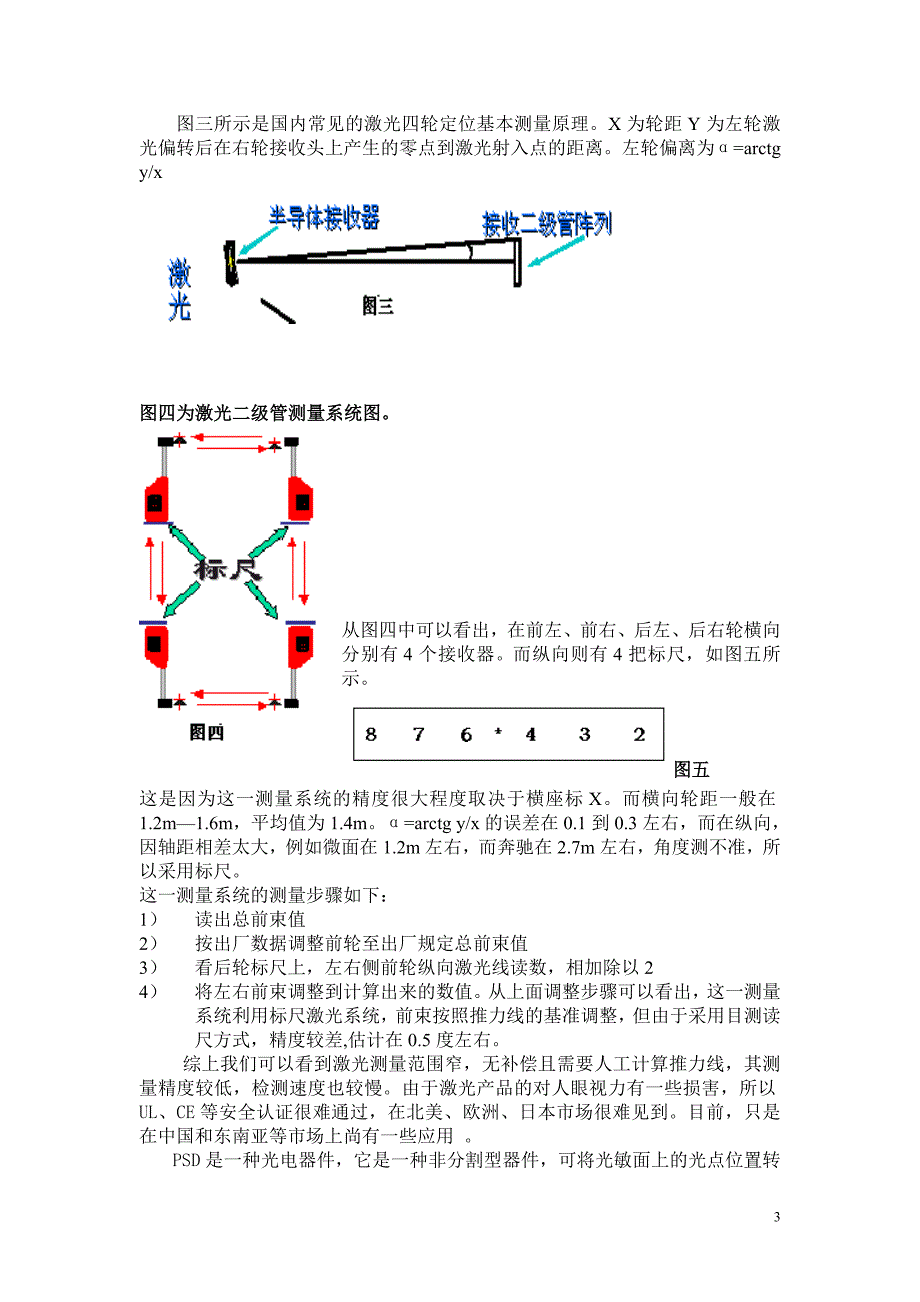 四轮定位仪的原理与规范_第3页