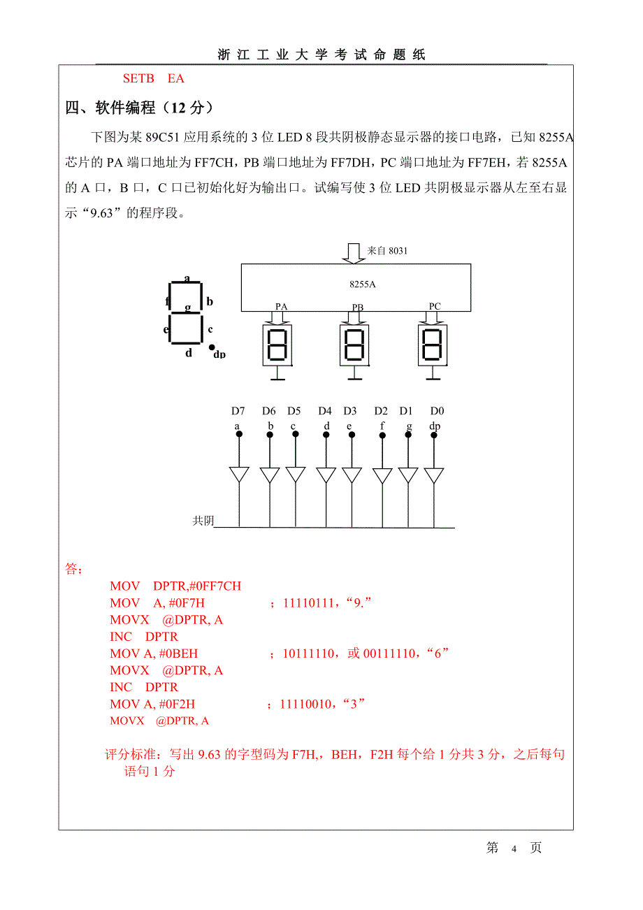 17单片机原理期末试卷答案(庄婵飞)_第4页