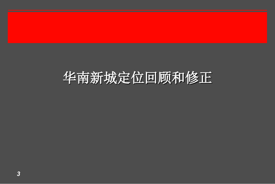 华南新城热气球飞艇传播计划_第3页