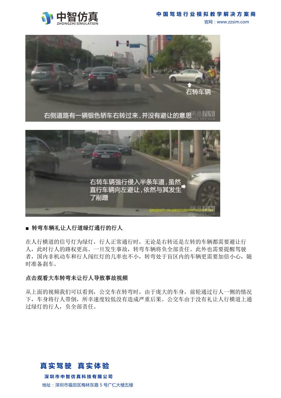 中智仿真-公路不是自家开交通事故中的路权解_第4页