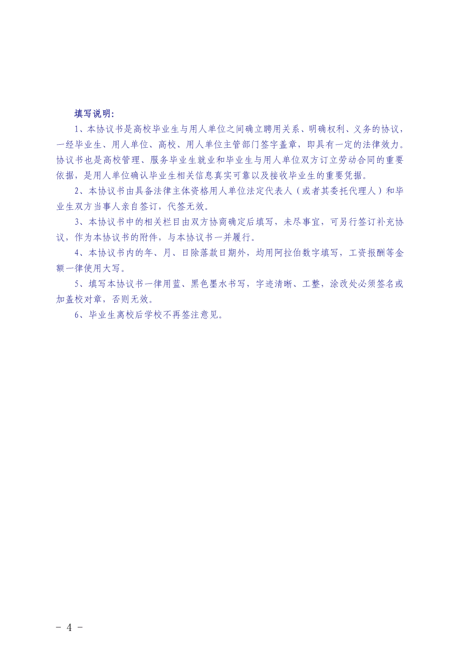 2016普通高等学校毕业生就业协议书填写指南_第4页