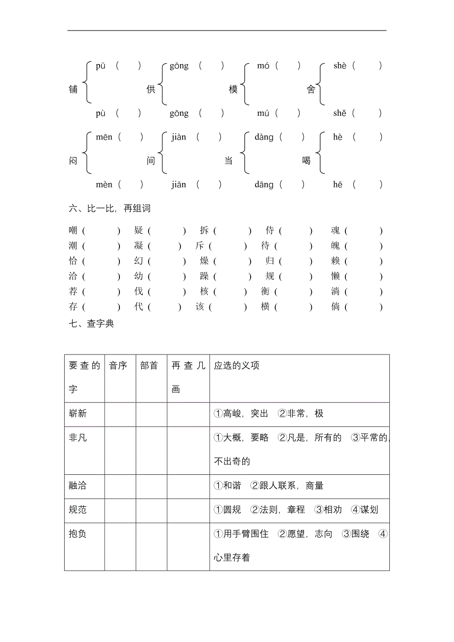 2013-2014四年级语文上册期末基础复习题_第4页