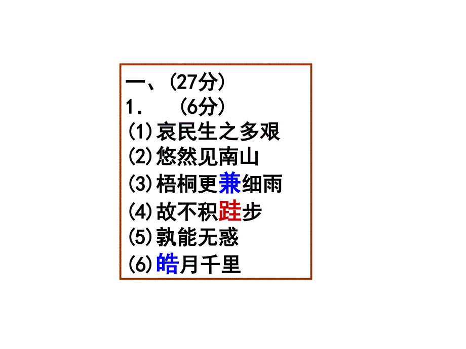 2012福建省质检语文试卷讲评_第1页