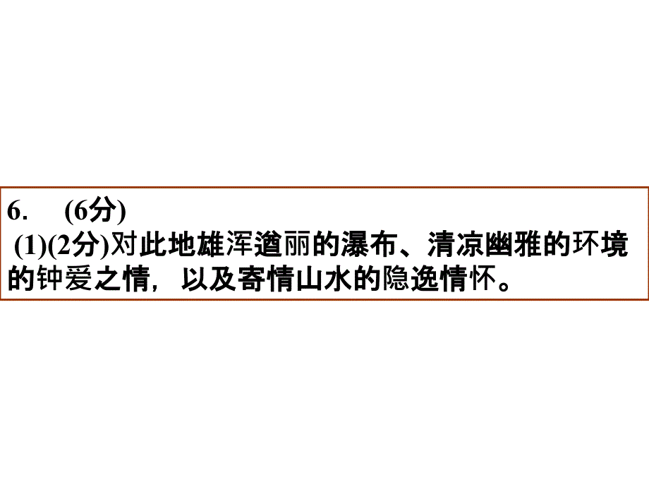 2012福建省质检语文试卷讲评_第3页