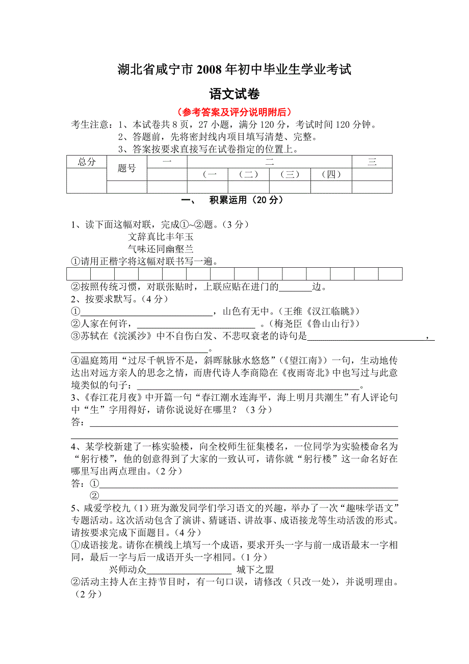 2008年湖北省咸宁市中考真题—语文_第1页