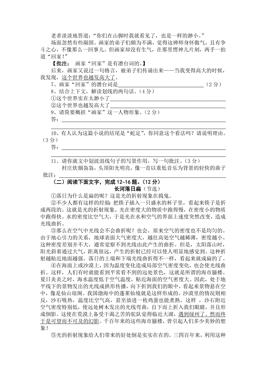 2008年湖北省咸宁市中考真题—语文_第3页