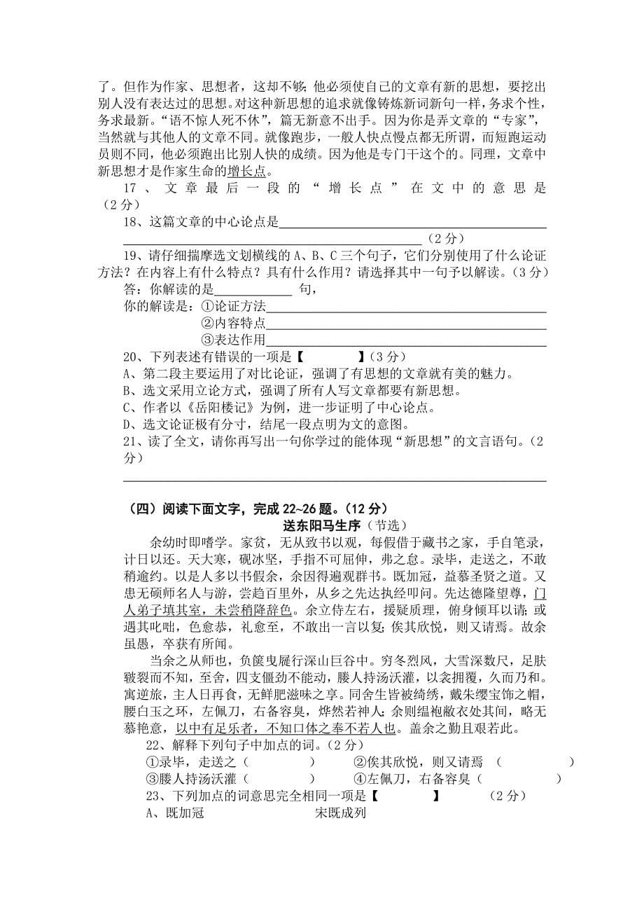 2008年湖北省咸宁市中考真题—语文_第5页