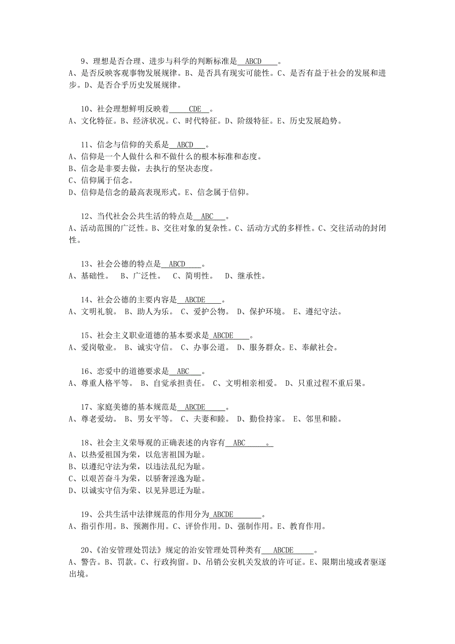 2006《基础》新课程考试卷A答案_第4页