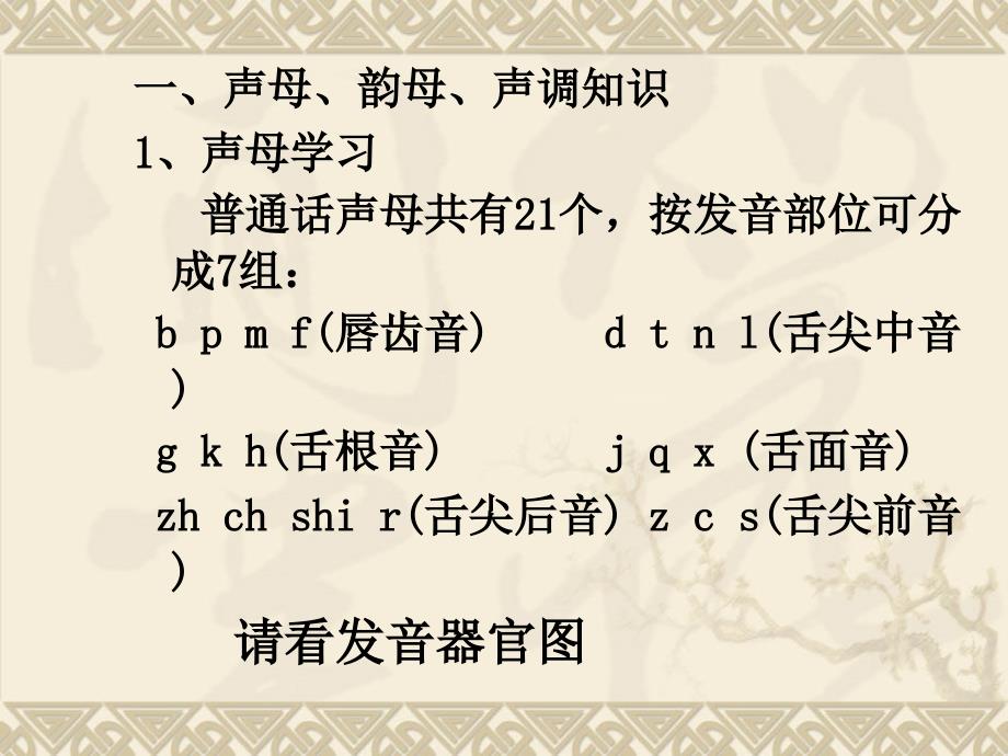 普通话水平测试培训资料_第4页