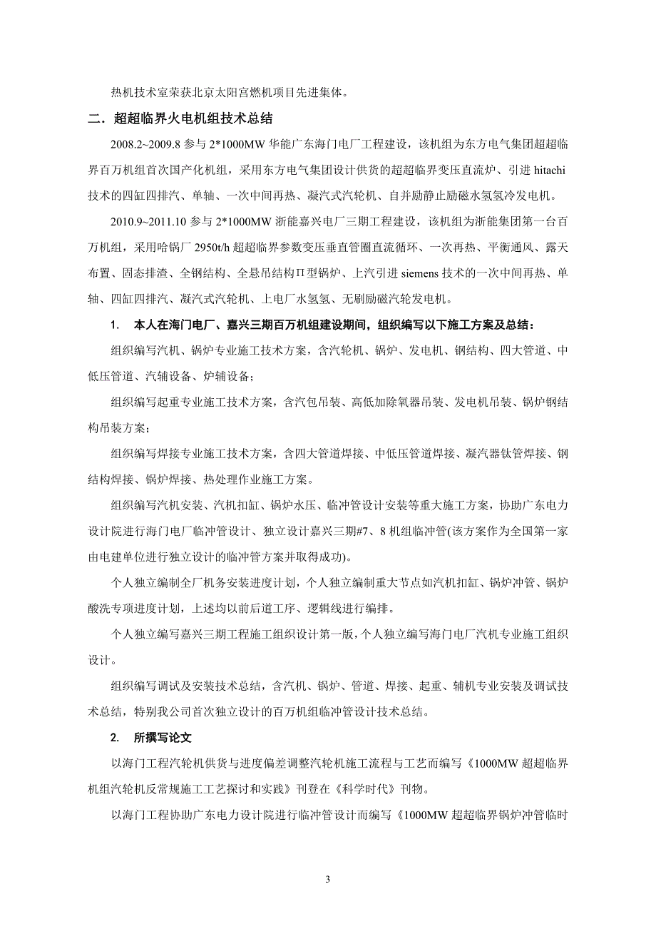 职称评定专业技术报告_第3页