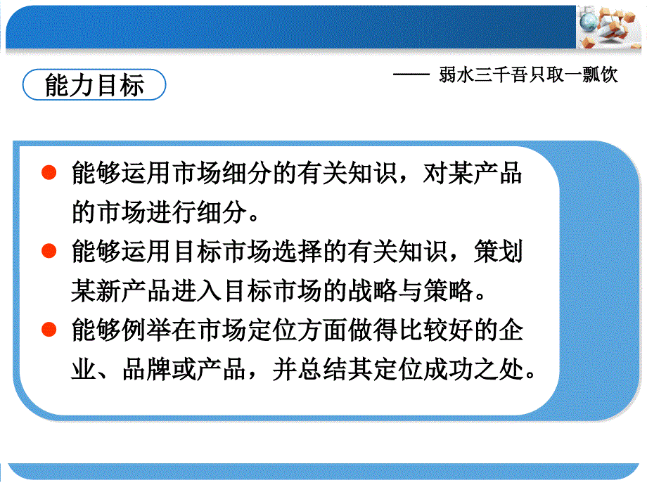 项目四目标市场选择与市场定位_第3页