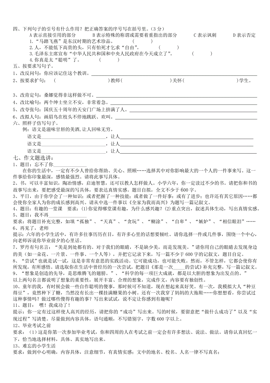 2014六年级第二学期语文期末考试模拟卷10_第2页