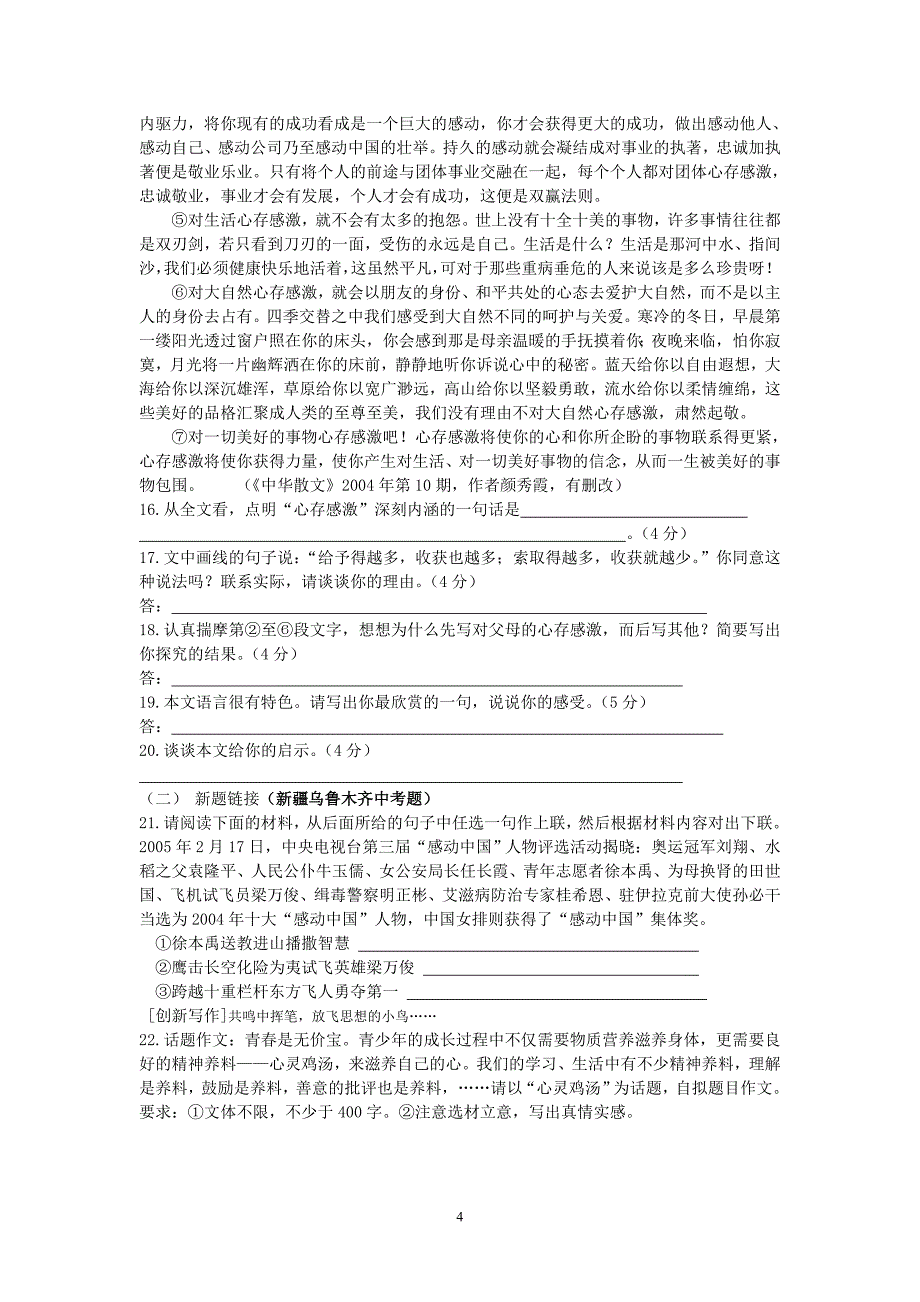 19《思想的声音》同步练习及答案_第4页