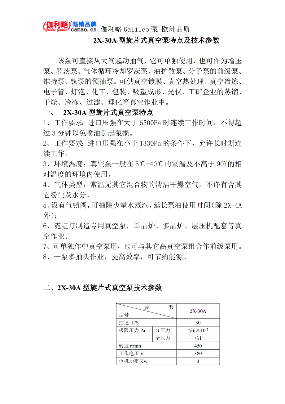 2X-30A型旋片式真空泵特点及技术参数_第1页