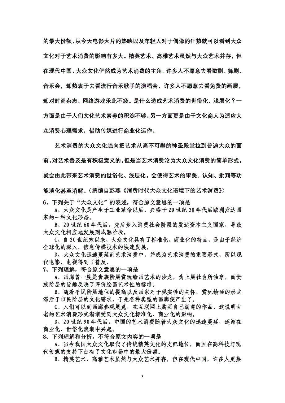 10—11高三一轮语文模拟试题(B)_第3页