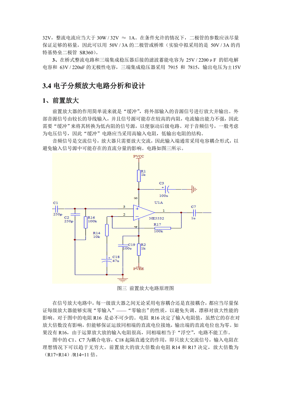 一种简单而实用电子分频音频放大电路设计_第3页