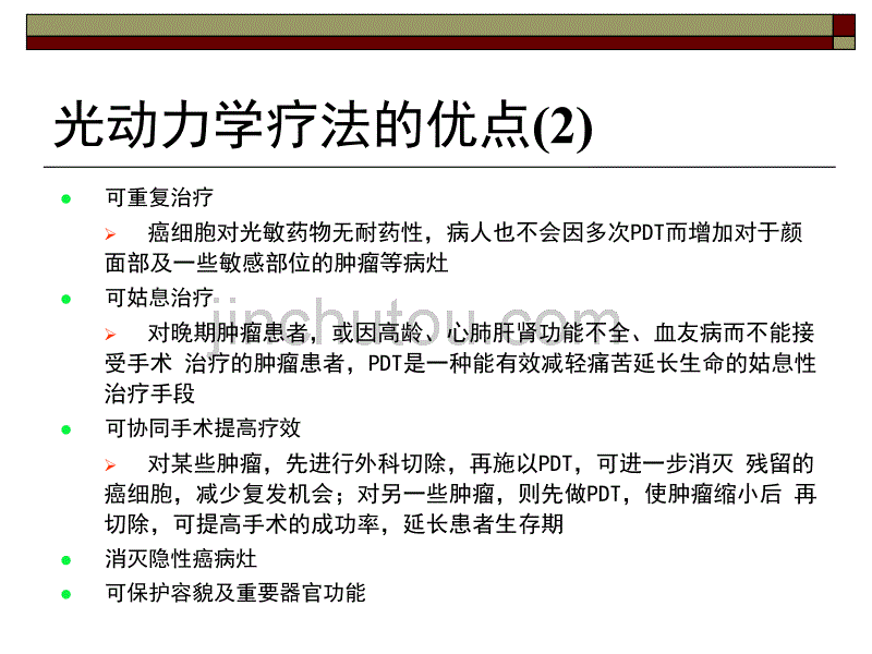 艾拉PDT基本原理与皮肤科的应用_第5页