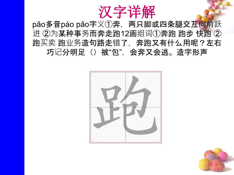 2017人教版语文一年级下册识字7《操场上》课件_第4页