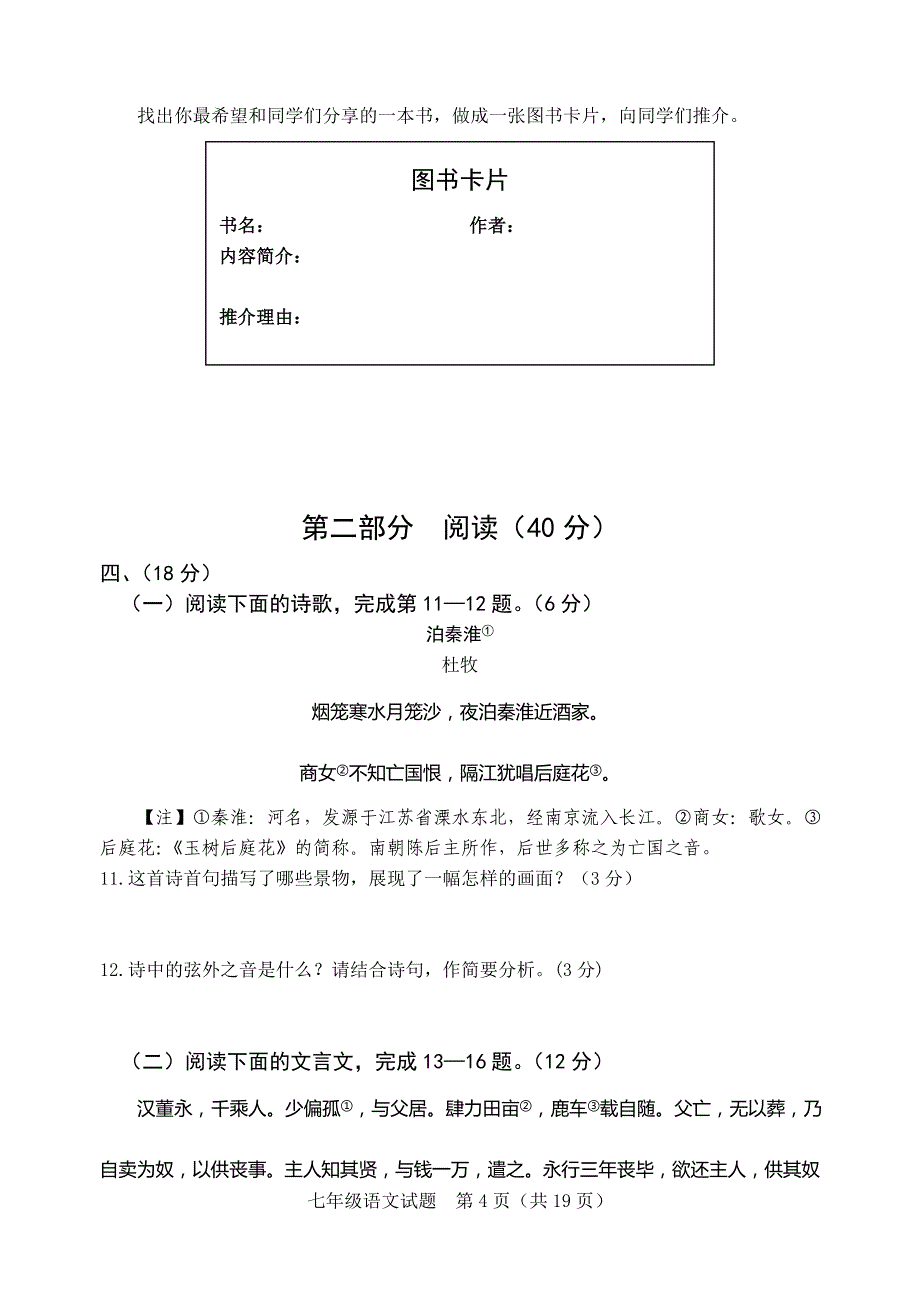 2014—2015学年度第一学期期末七年级语文试题及答案 (2)_第4页