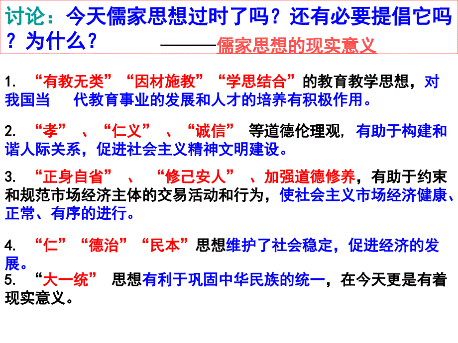 1《“百家争鸣”和儒家思想的形成》课件_第2页