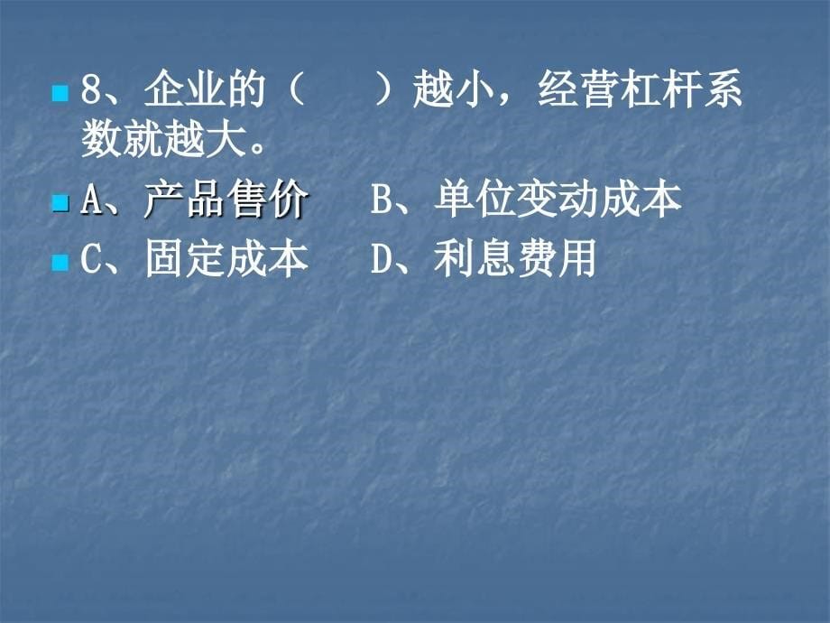 习题2资金成本和资金结构_第5页