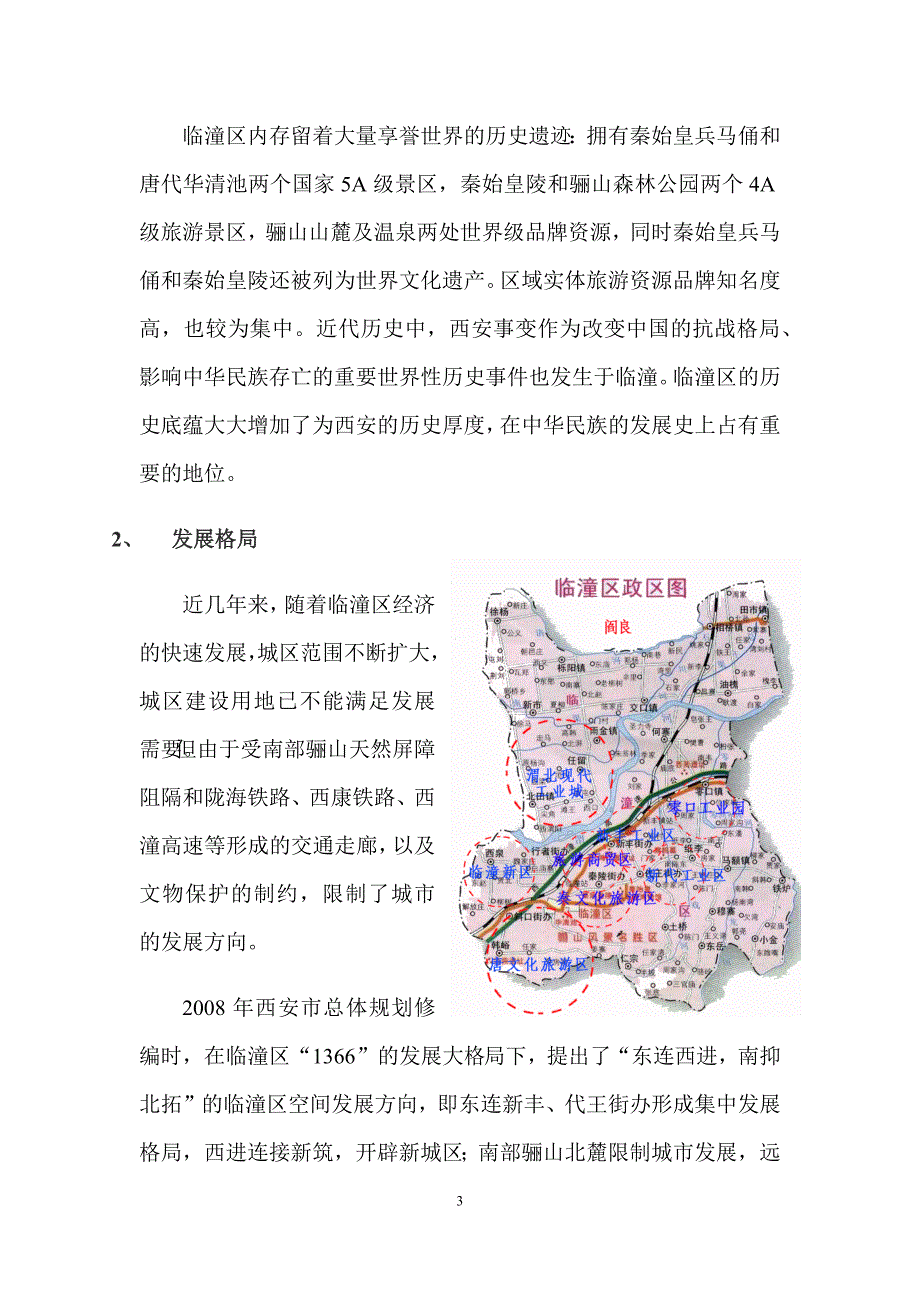 临潼区房地产发展概况_第3页