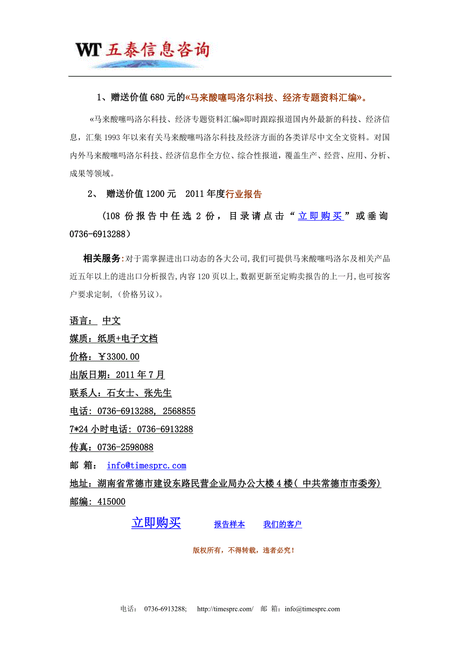 马来酸噻吗洛尔生产技术及市场调研报告_第4页