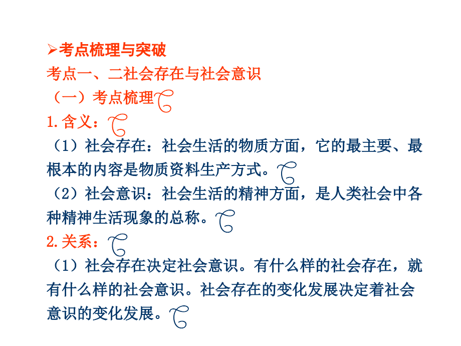 届高考政治一轮复习课件：寻觅社会的真谛复习新人教必修_第4页