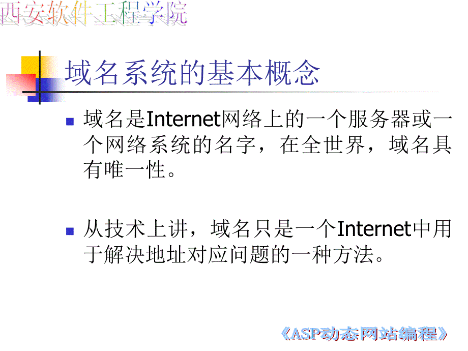 注册域名与申请虚拟主机_第3页