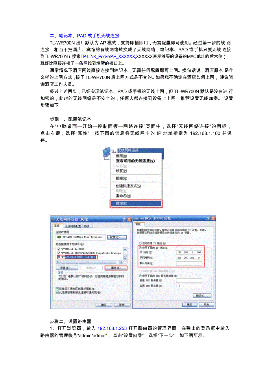 TP-LINKMini无线路由器设置方法TL-WR700N710N720N800N702N_第2页