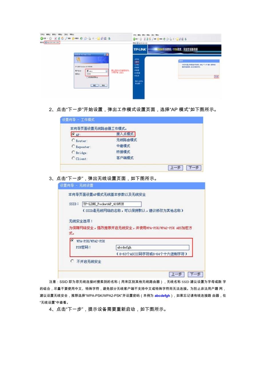 TP-LINKMini无线路由器设置方法TL-WR700N710N720N800N702N_第3页