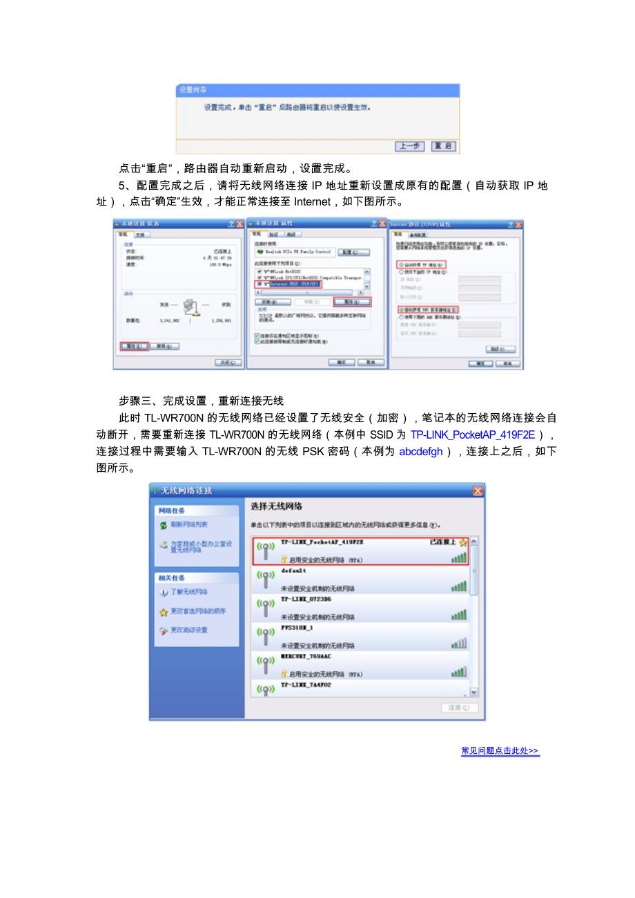 TP-LINKMini无线路由器设置方法TL-WR700N710N720N800N702N_第4页