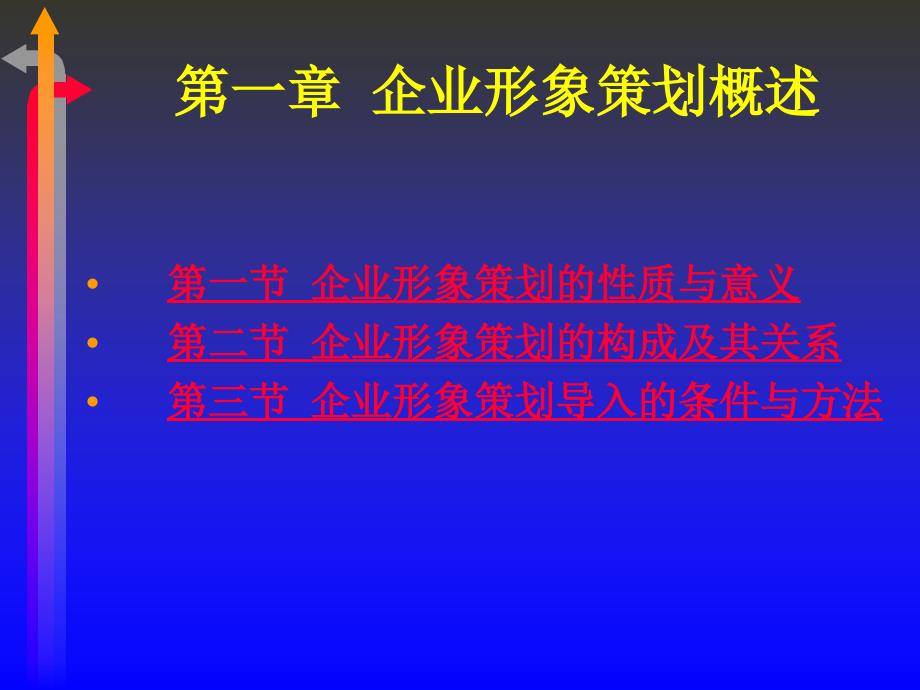 教材企业形象策划概述_第3页