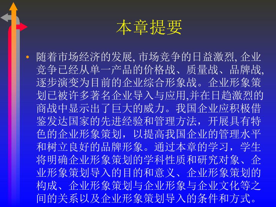 教材企业形象策划概述_第4页