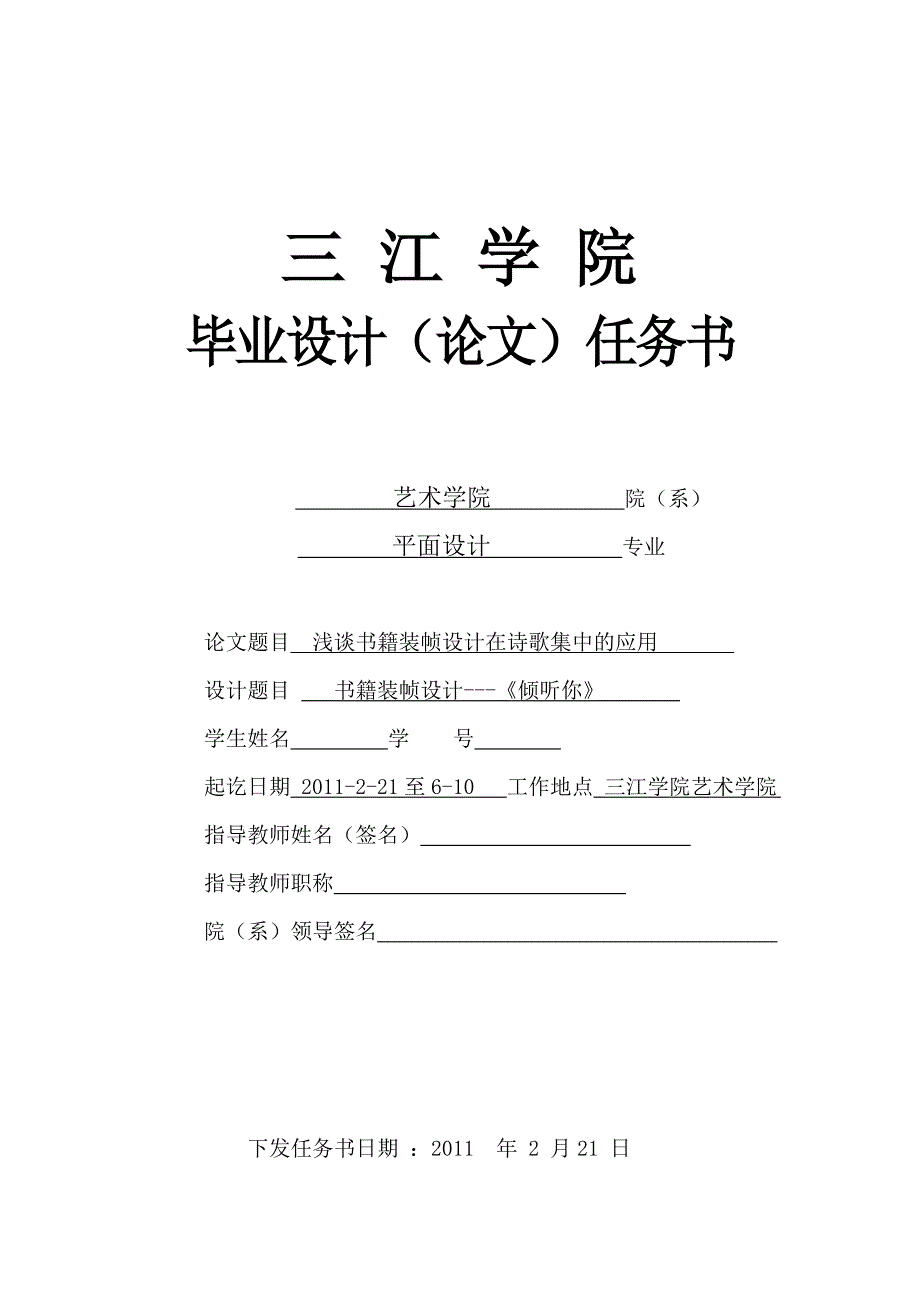 -“浅谈书籍装帧设计在诗歌集中的应用”开题报告_第1页