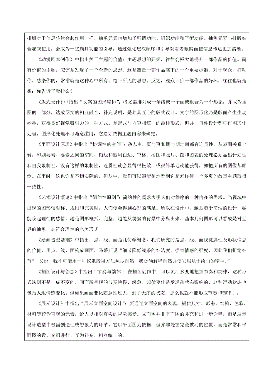 -“浅谈书籍装帧设计在诗歌集中的应用”开题报告_第4页