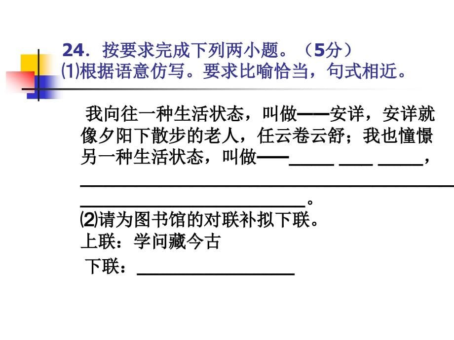 2008年高考语文考试说明解读_第5页